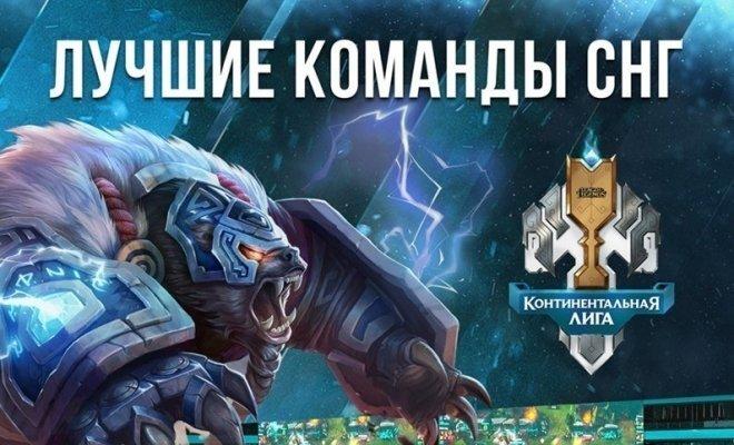 League of Legends: Финал Континентальной лиги 2016