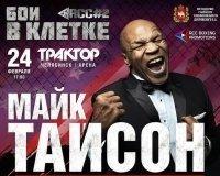 Бои в клетке