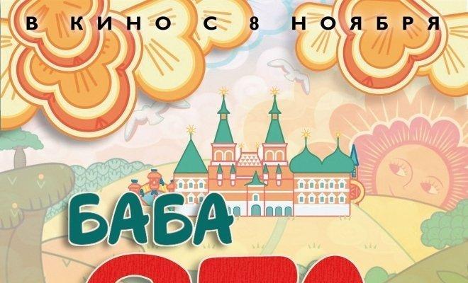 Баба Яга