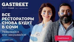 GASTREET - International Restaurant Show 2020