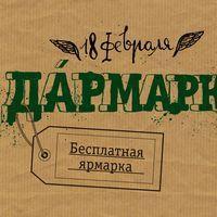 «Дармарка» — обмен подарками