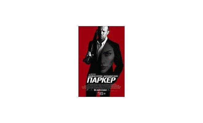 Паркер