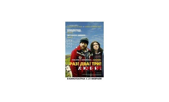 Раз! Два! Три! Умри!
