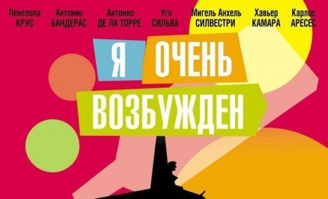 Я очень возбужден