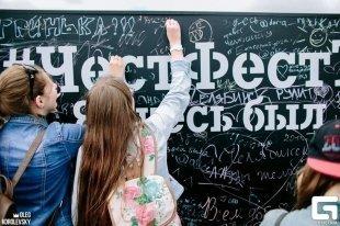 «ЧестФест»