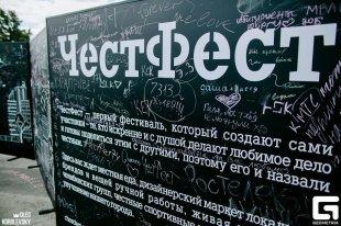 «ЧестФест»